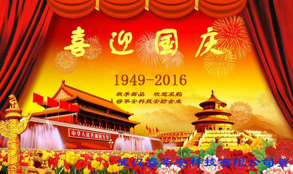 2016國慶.jpg